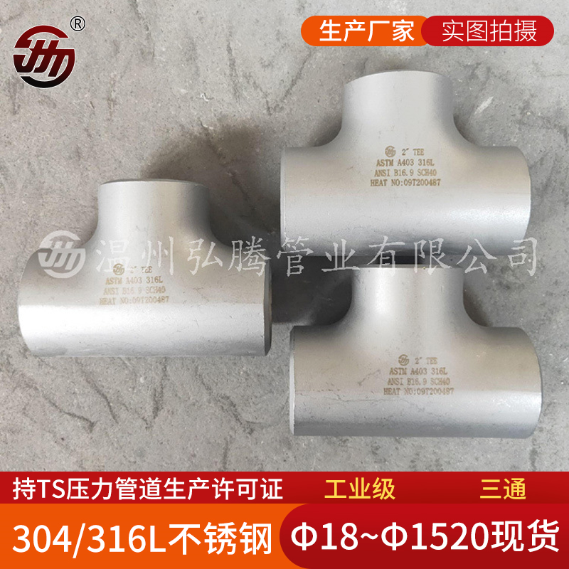 不銹鋼管件有哪些?有哪些處理方法?